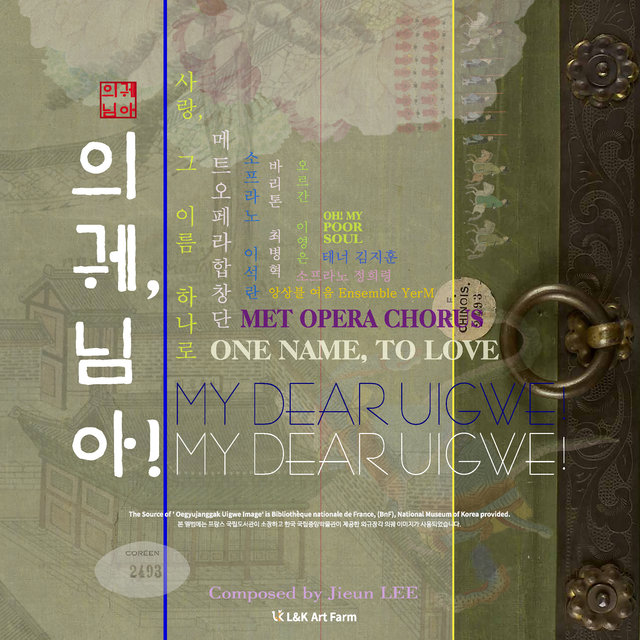 의궤, 님아!(special)