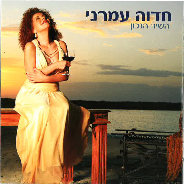 השיר הנכון