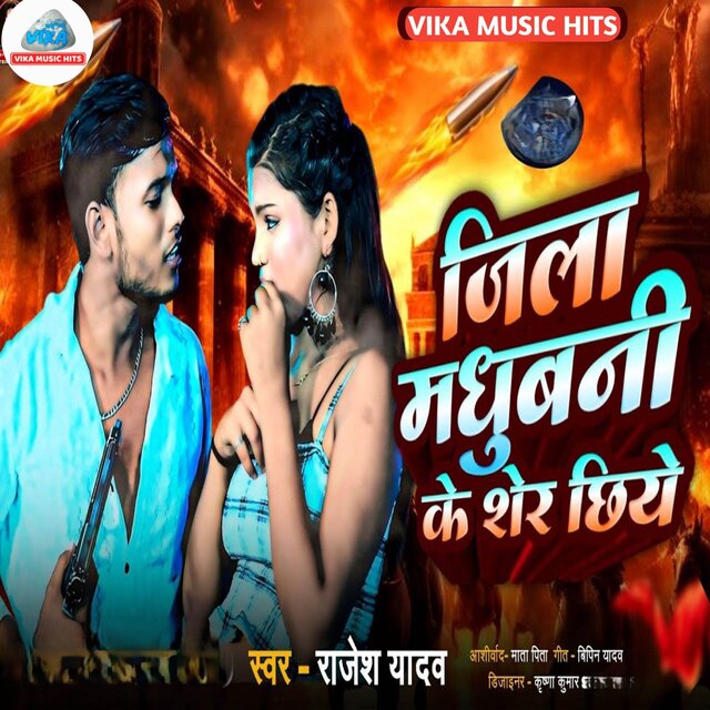Jila Madhubani Ke Sher Chhiye