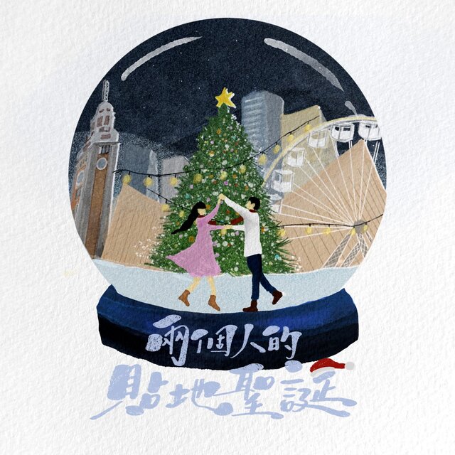 Two Person's Down-to-earth Christmas