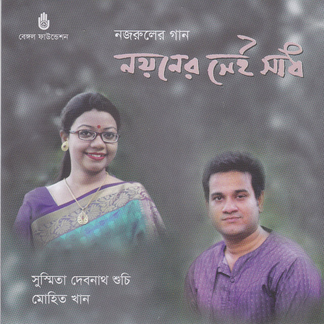 Nayoner Sei Sadh