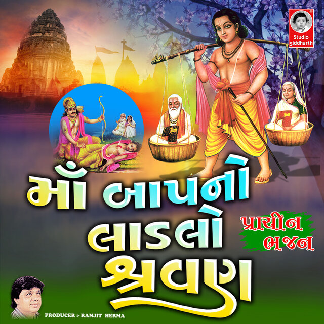 Maa Baap No Ladlo Shravan Prachin Bhajan