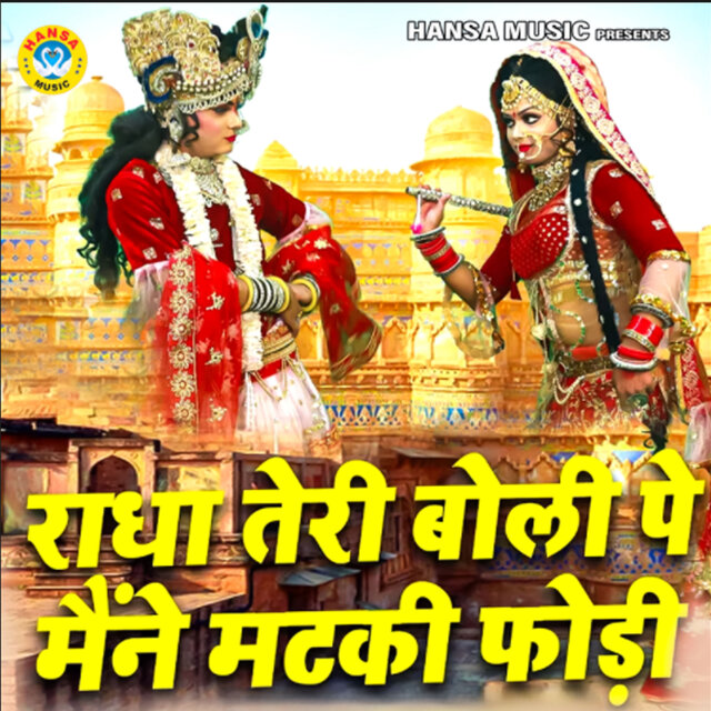 Radha Teri Boli Pe Maine Matki Fodi
