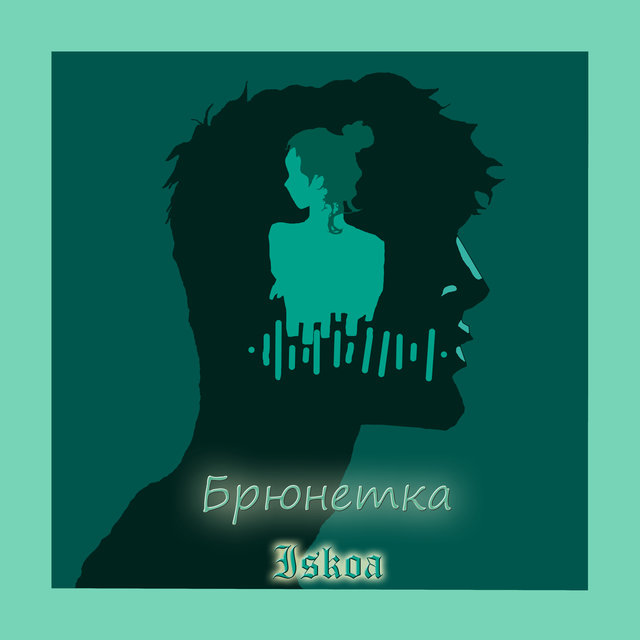 Брюнетка