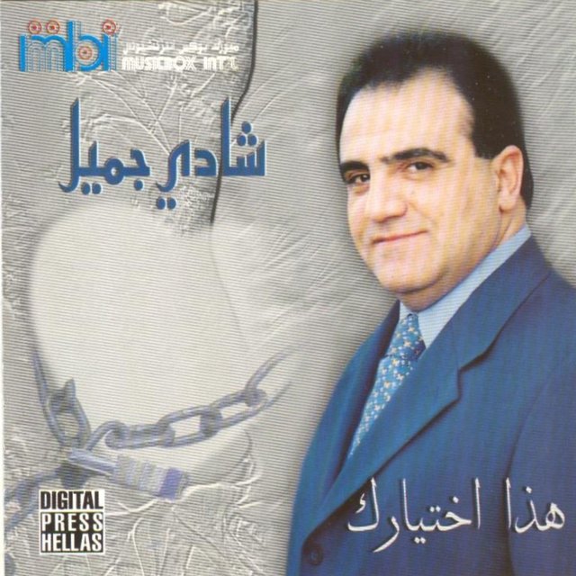 Shadi Jamil