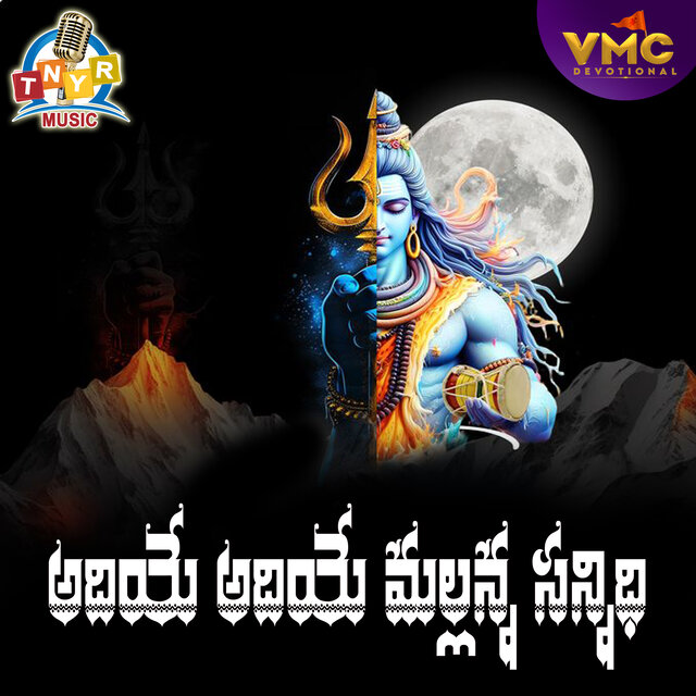 Adiye Adiye Mallanna Sannidhi