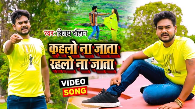 Kahlo Na Jata Rahlo Na Jaata - Bhojpuri Video Song (Bhojpuri)