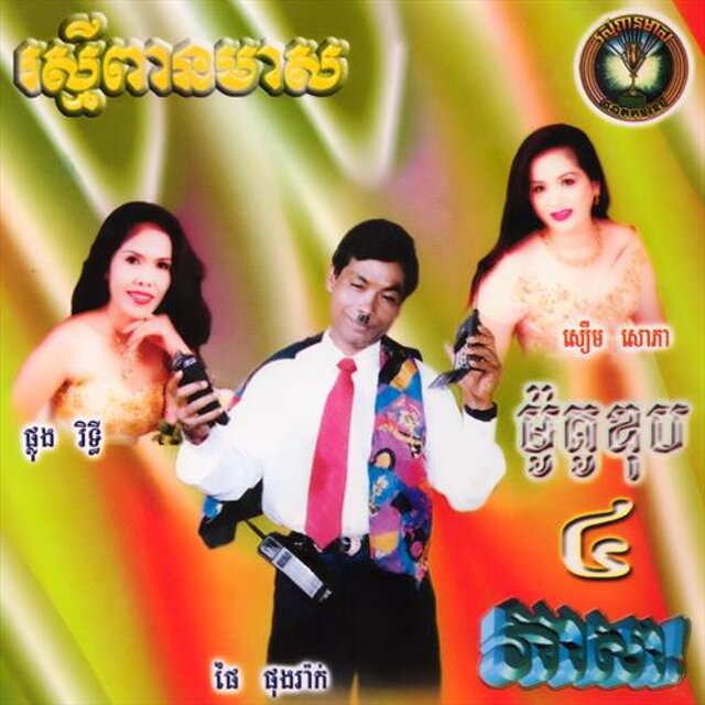 ម៉ូតូឌុប ៤ ភាសា!