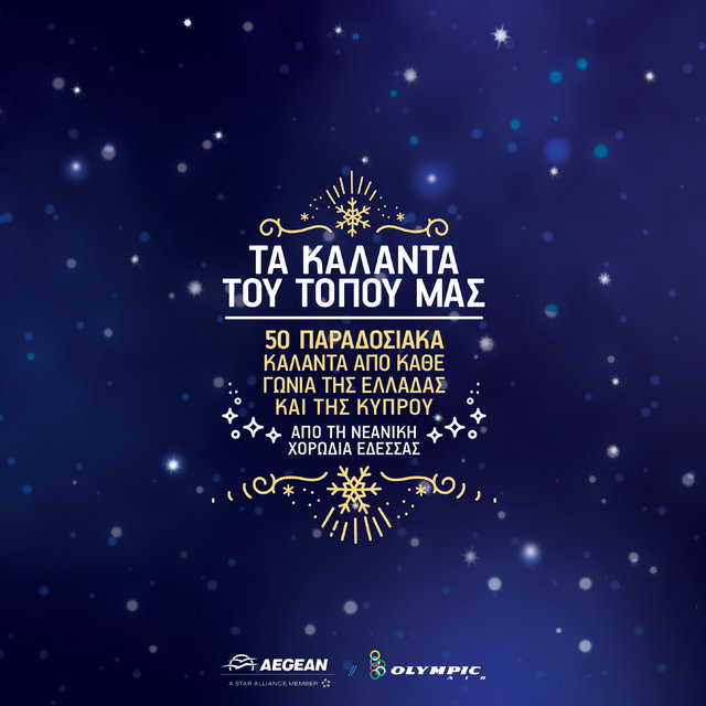 Ta Kalanta Tou Topou Mas: 50 Paradosiaka Kalanta Apo Kathe Gonia Tis Elladas Ke Tis Kyprou
