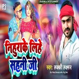 Nihurake Lihe Sahani Ji