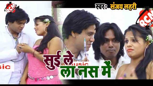 Sui Le La Nas Me - Bhojpuri Video Song (Bhojpuri)