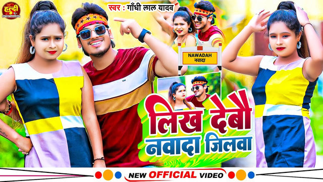 Likh Debau Nawada Jilava-Maghi Video Song (Maghi Video)