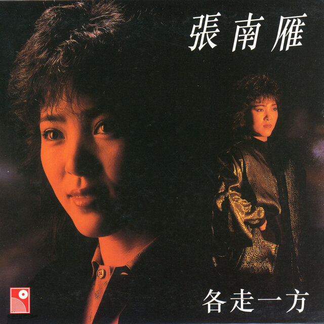 各走一方