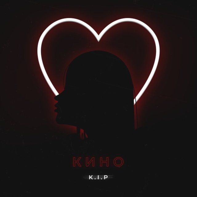 Кино