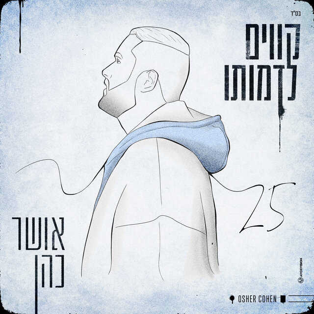 קווים לדמותו