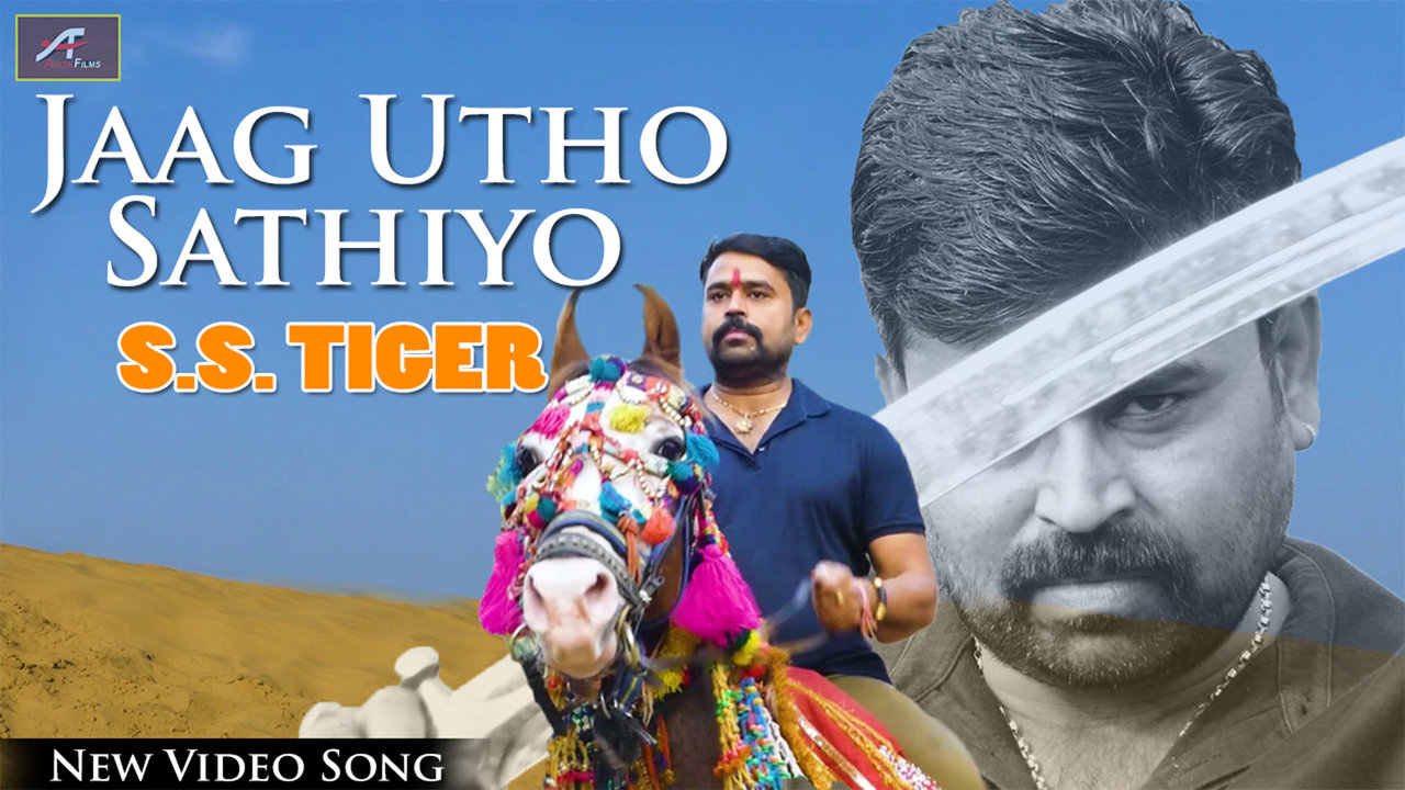 Jaag Utho Sathiyo-Desh Bhakti Video Song (Desh Bhakti Geet)