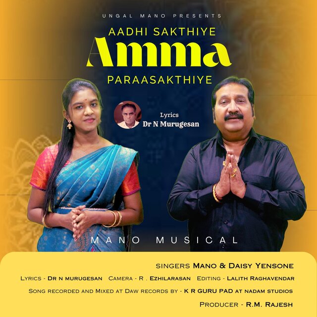 Aadhi Sakthiye amma Paraasakthiye