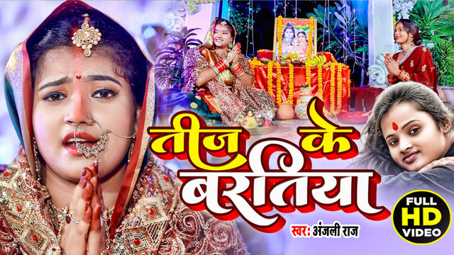 Teej Ke Baratiya - Teej Video Song