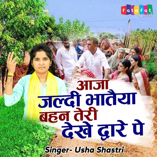 Aaja Jaldi Bhaitaiya Bahan Teri Dekhe Dware pe