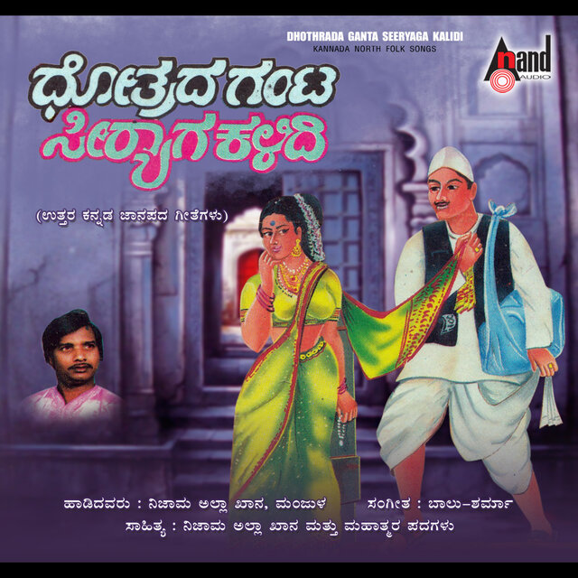 Dhothrada Ganta Seeryaga Kalidi