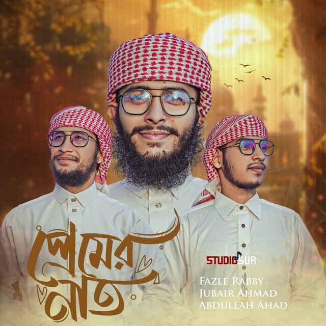 Premer Naat