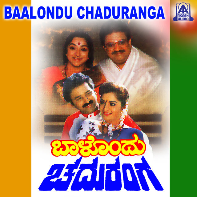 Baalondu Chaduranga (Original Motion Picture Soundtrack)