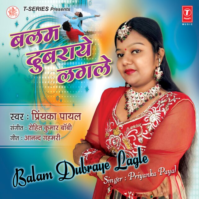 Balam Dubraye Lagle