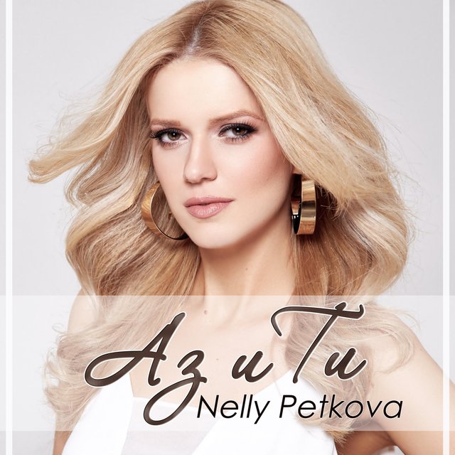 Аз и Ти