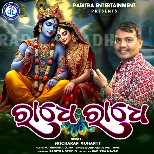 Radhe Radhe
