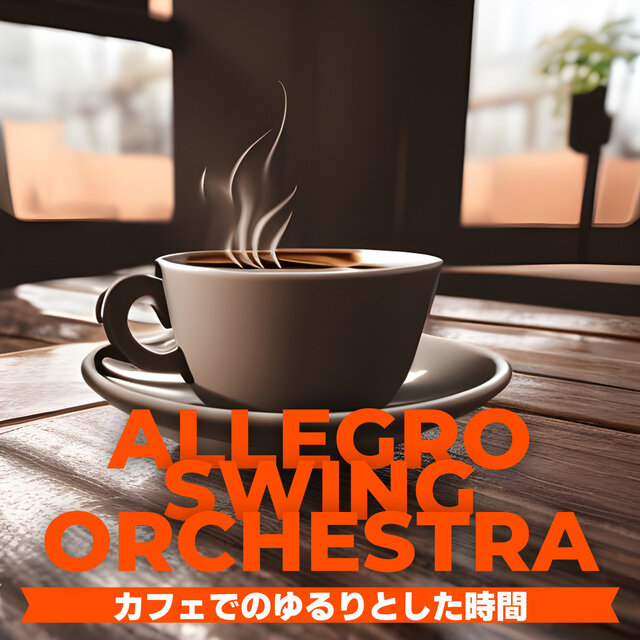 カフェでのゆるりとした時間