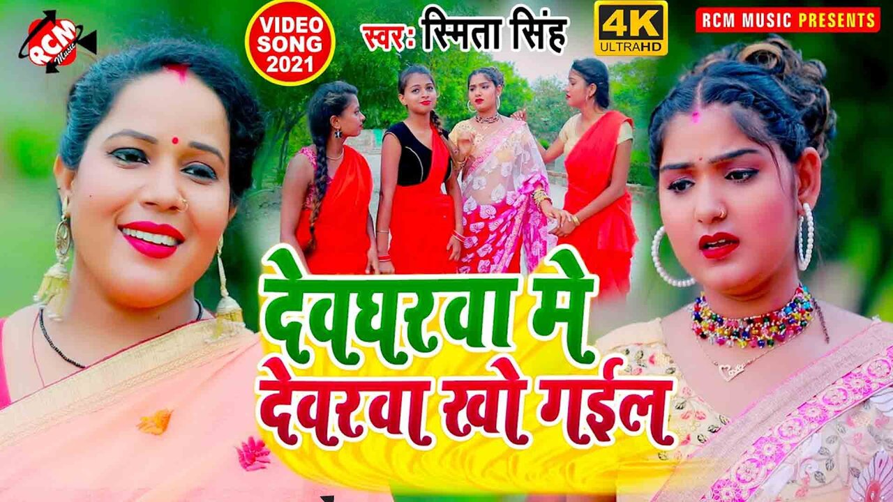 Devgharawa Me Devarawa Kho Gail   - Kanwar Video Song (Bhojpuri)