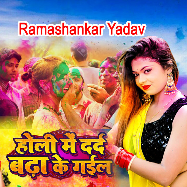 Holi Me Dard Badha Ke Gail