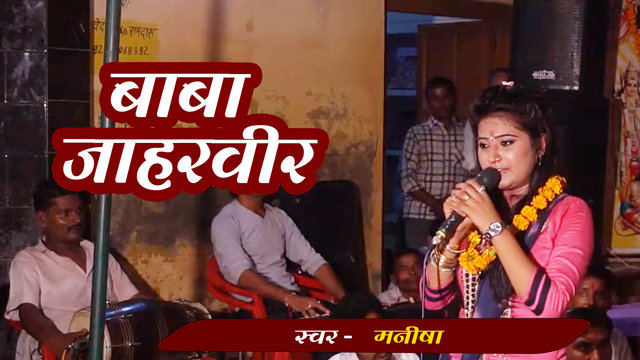 Baba Jaharveer  - Haryanvi Video Song