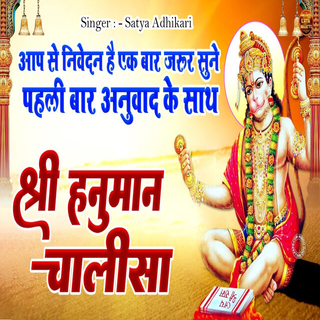 Shri Hanuman Chalisa