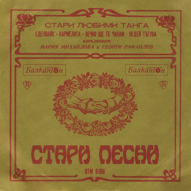 Еделвайс