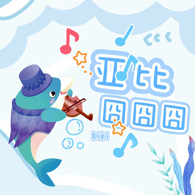 亚比囧囧囧 (加速变调版)