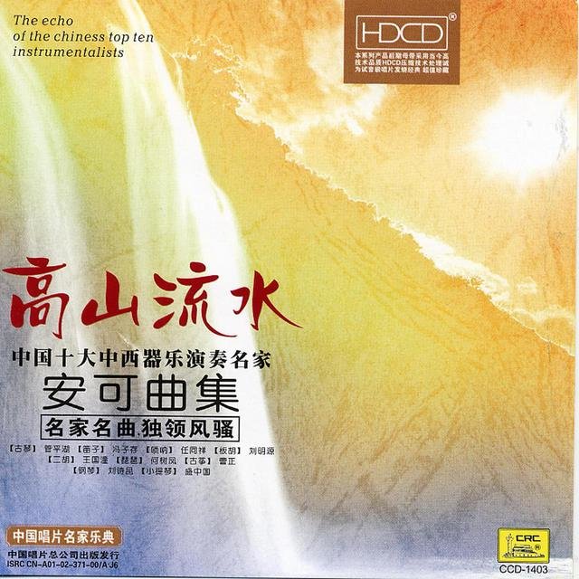 Lofty Mountains and Flowing Water: A Collection of An Ke