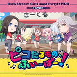 ピコたるもの、ふぃーばー