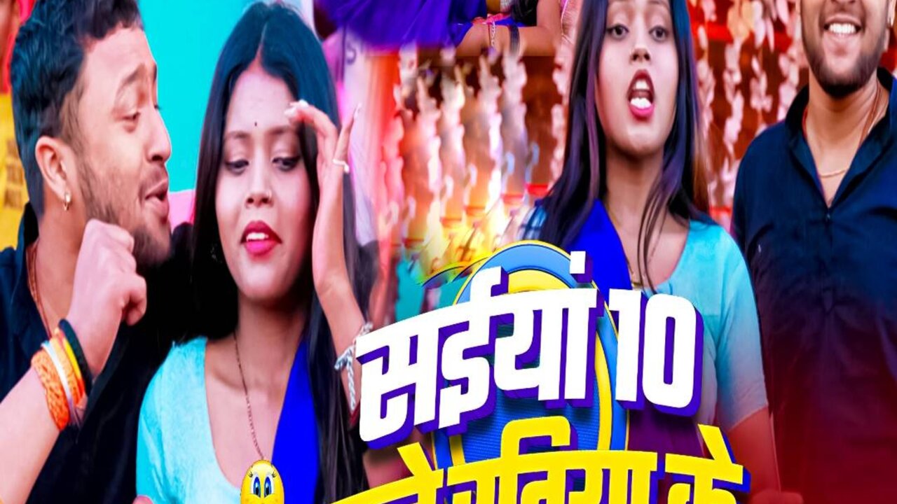 Saiyan 10 Baje Ratiya Ke