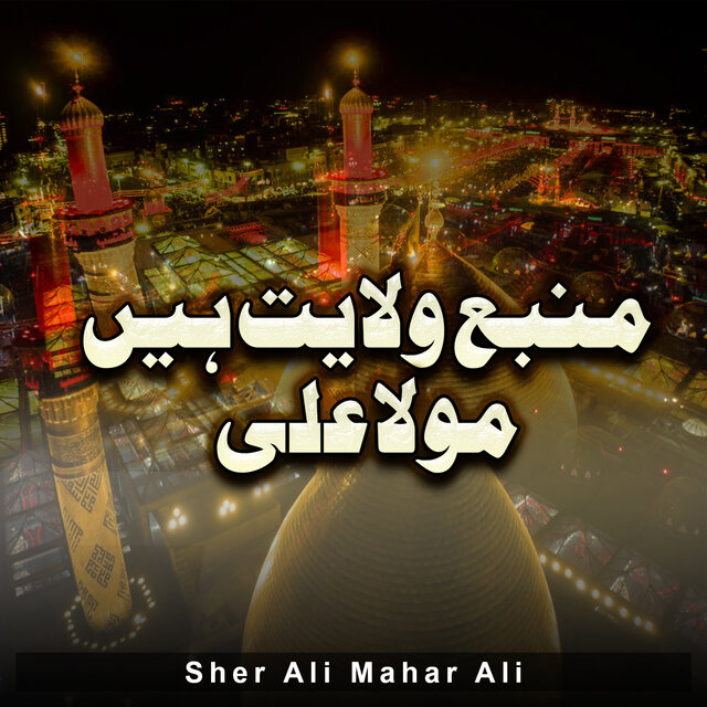 Mamba-e-Wilayat Hain Mola Ali