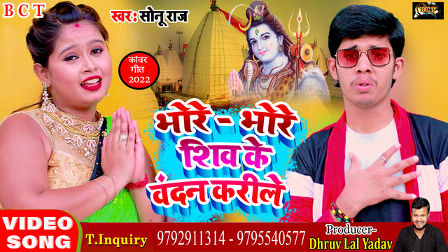 Bhore Bhore Shiv Ke Vandan Karile - Bolbam Bhojpuri Video Song (Bhojpuri Song)
