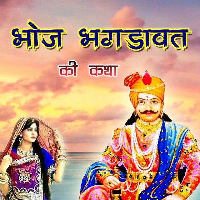 Bhoj Bagdawat Ki Katha