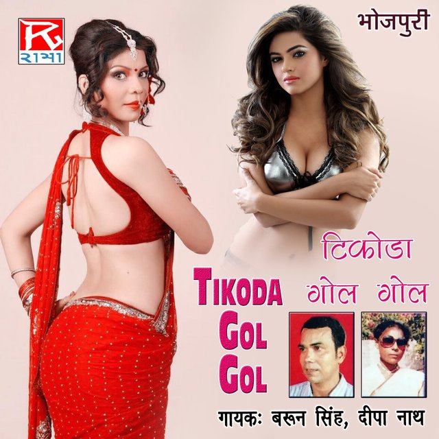 Tikoda Gol Gol