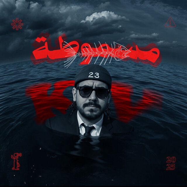 مسموطة