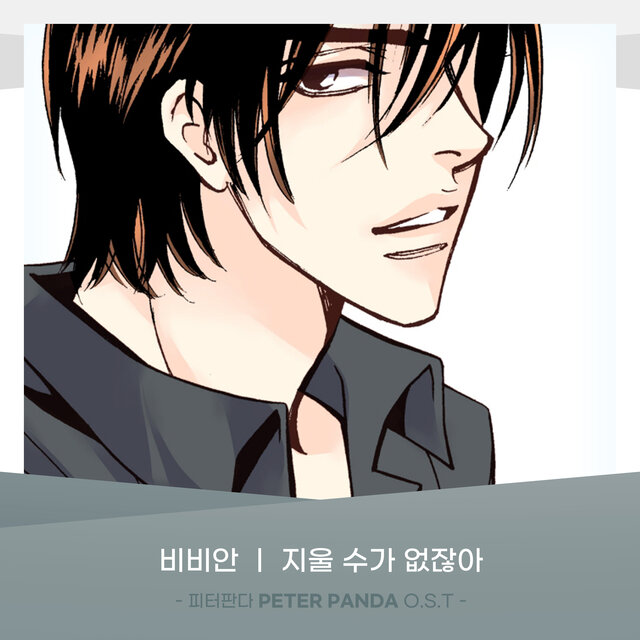 PETER PANDA (Original Webtoon Soundtrack) Pt.18