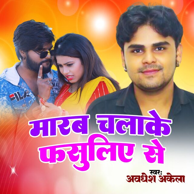 Marab Chalake Fasuliye Se