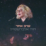 היתה לה ארובה לבנה