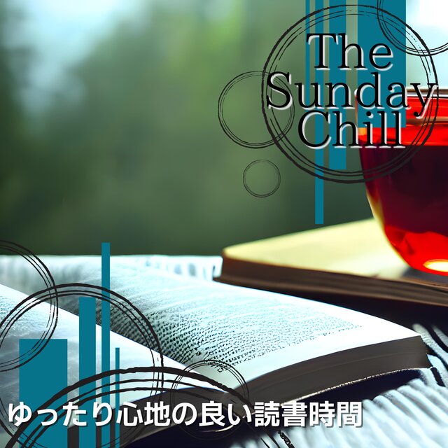 ゆったり心地の良い読書時間