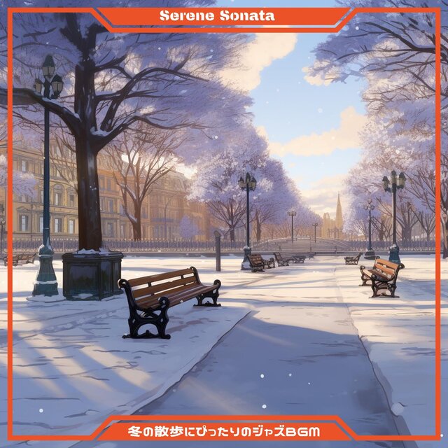 冬の散歩にぴったりのジャズbgm