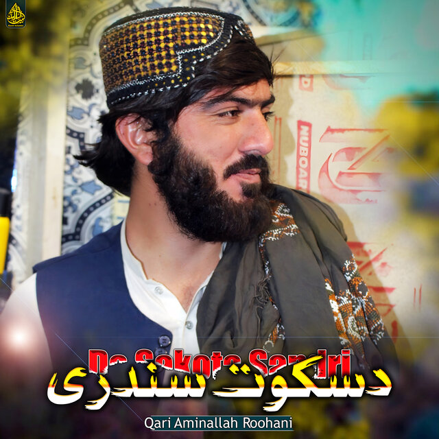 دسکوت سندری